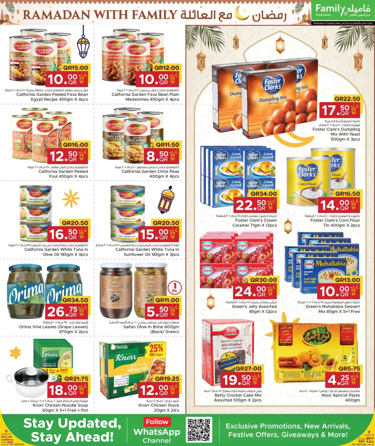 عروض مركز التموين العائلى قطر من 26 فبراير حتى 7 مارس 2026 عروض رمضان مع العائلة - صفحة 12
