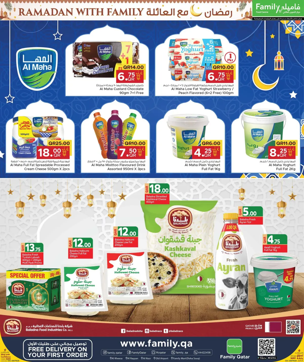 عروض مركز التموين العائلى قطر من 26 فبراير حتى 7 مارس 2026 عروض رمضان مع العائلة - صفحة 2