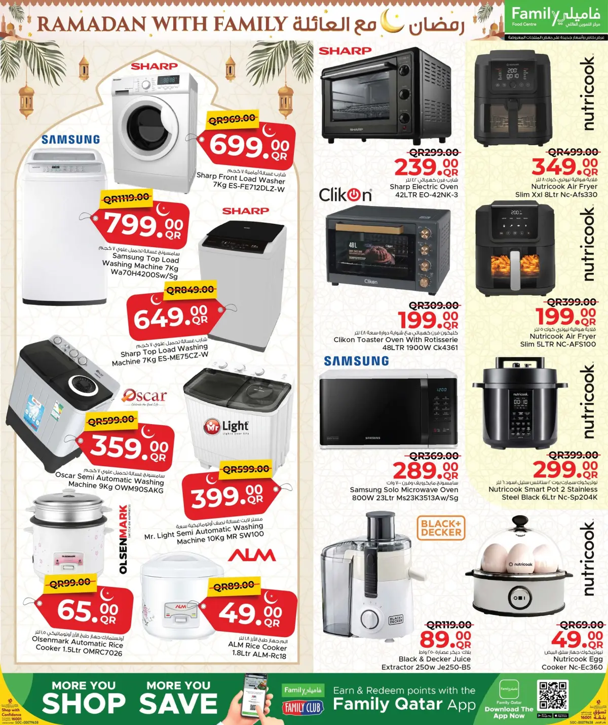 عروض مركز التموين العائلى قطر من 26 فبراير حتى 7 مارس 2026 عروض رمضان مع العائلة - صفحة 22