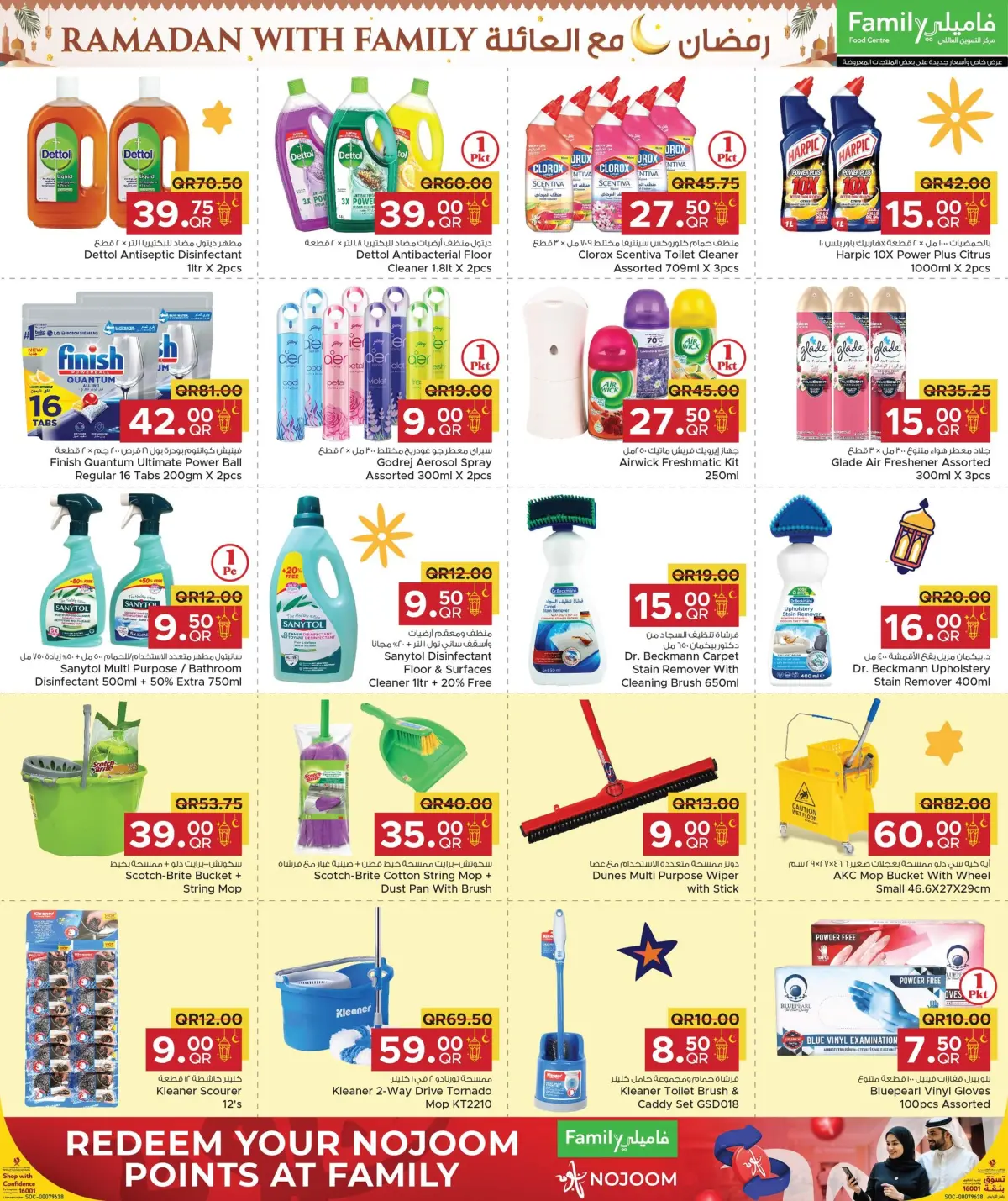 عروض مركز التموين العائلى قطر من 26 فبراير حتى 7 مارس 2026 عروض رمضان مع العائلة - صفحة 19