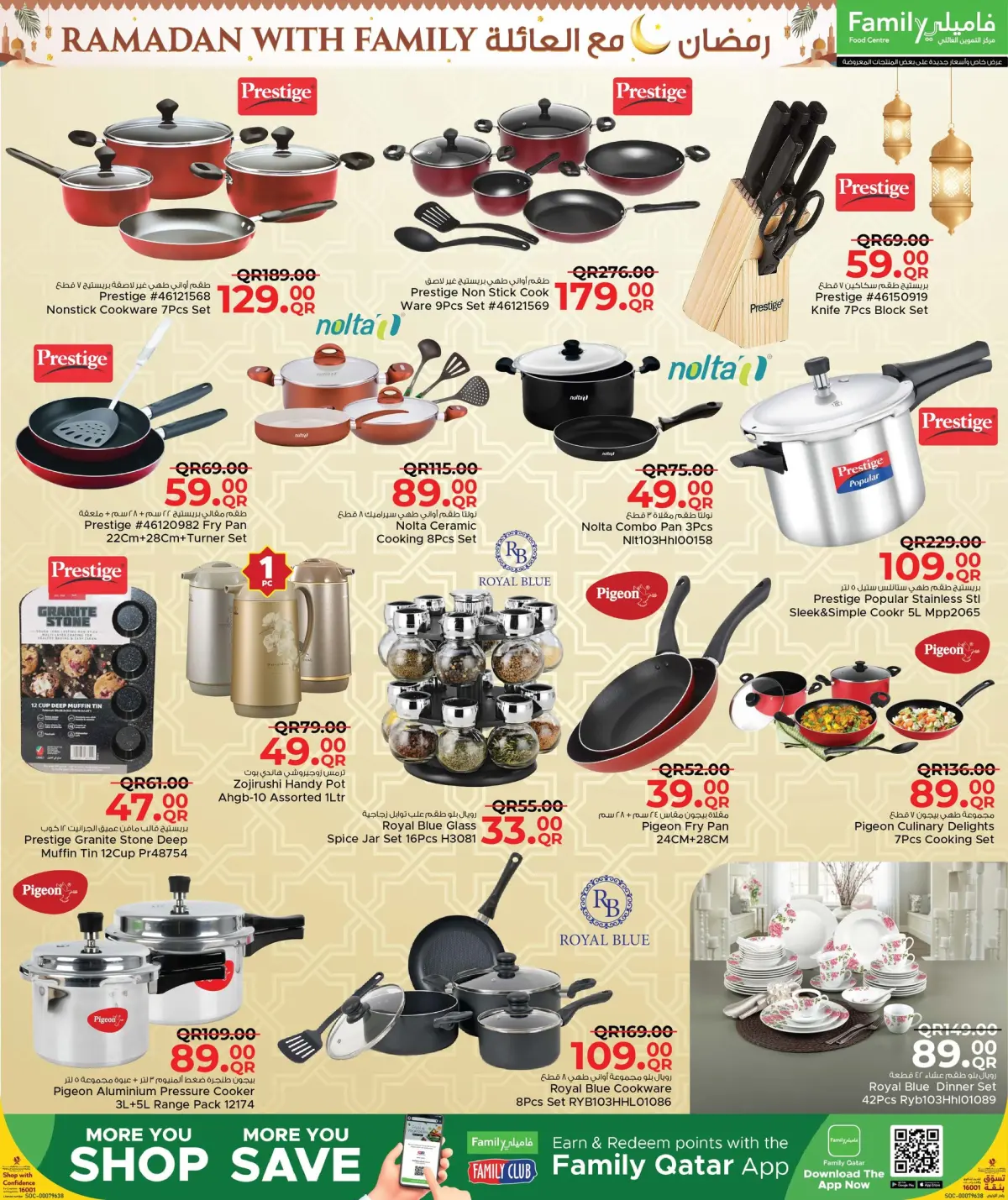 عروض مركز التموين العائلى قطر من 26 فبراير حتى 7 مارس 2026 عروض رمضان مع العائلة - صفحة 33
