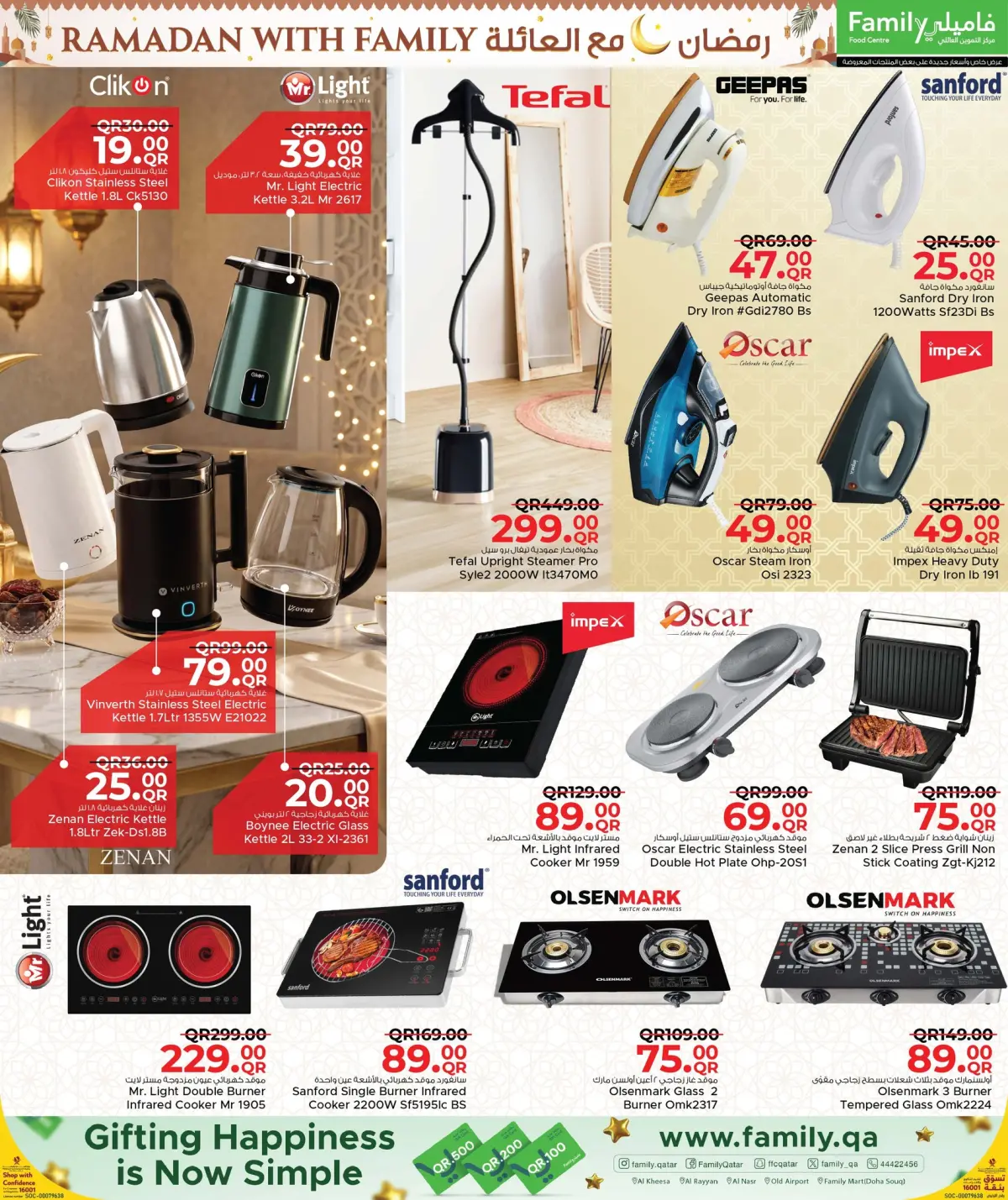 عروض مركز التموين العائلى قطر من 26 فبراير حتى 7 مارس 2026 عروض رمضان مع العائلة - صفحة 23
