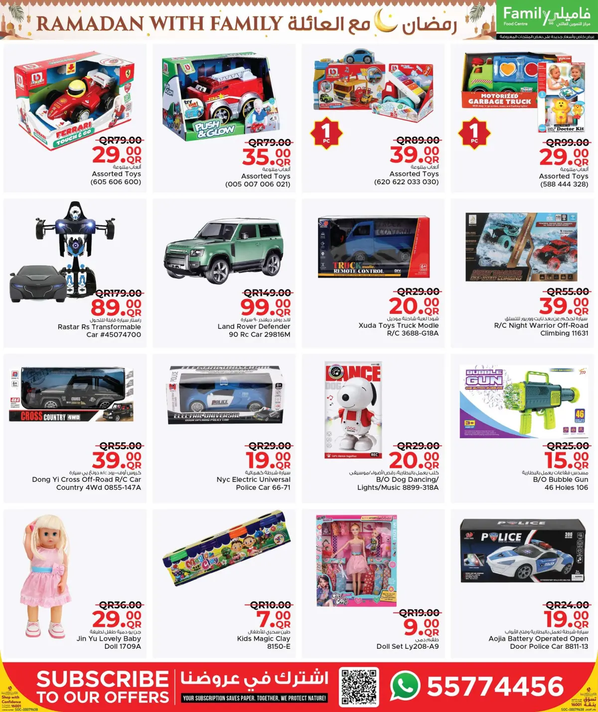 عروض مركز التموين العائلى قطر من 26 فبراير حتى 7 مارس 2026 عروض رمضان مع العائلة - صفحة 40