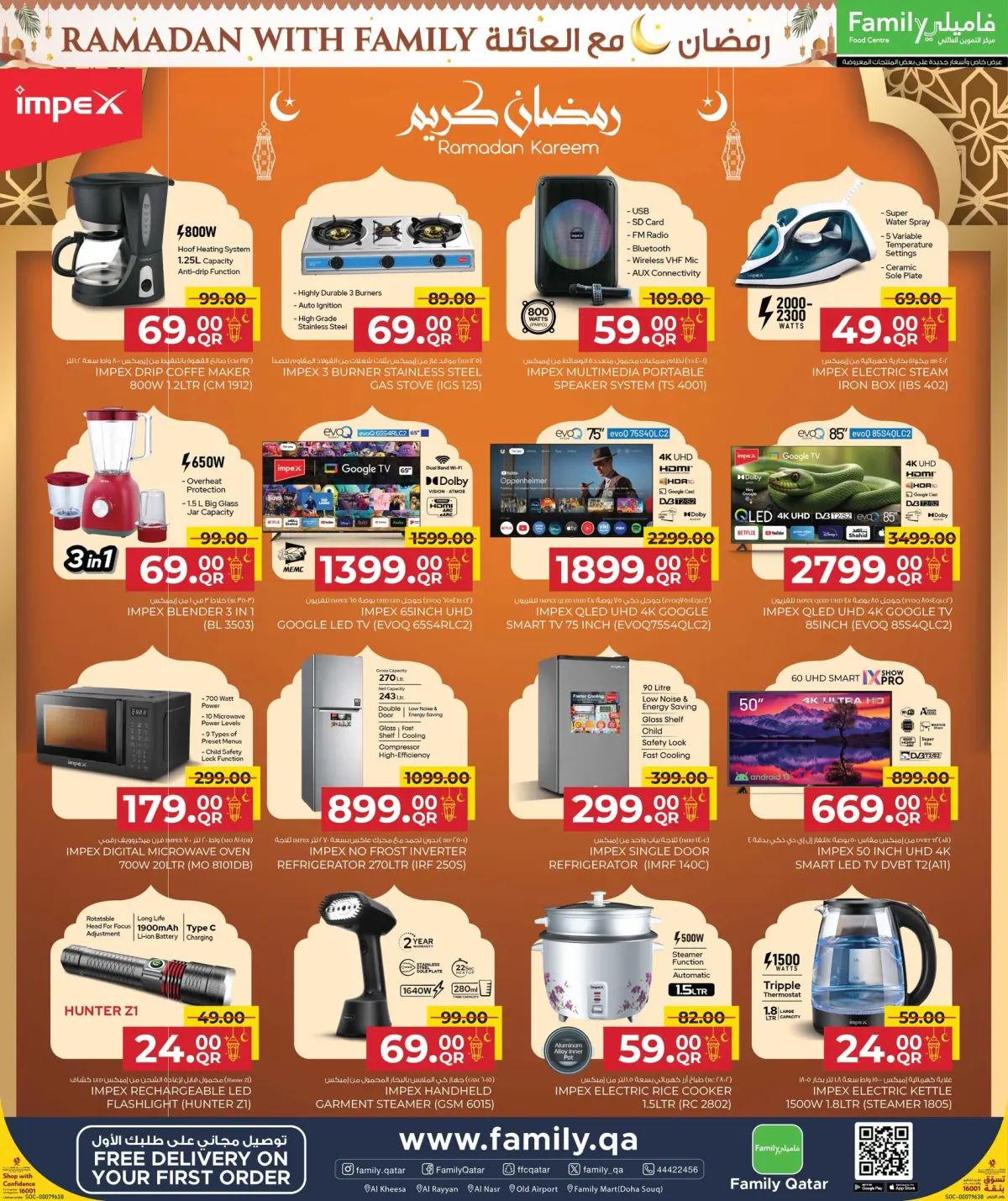 عروض مركز التموين العائلى قطر من 26 فبراير حتى 7 مارس 2026 عروض رمضان مع العائلة - صفحة 26