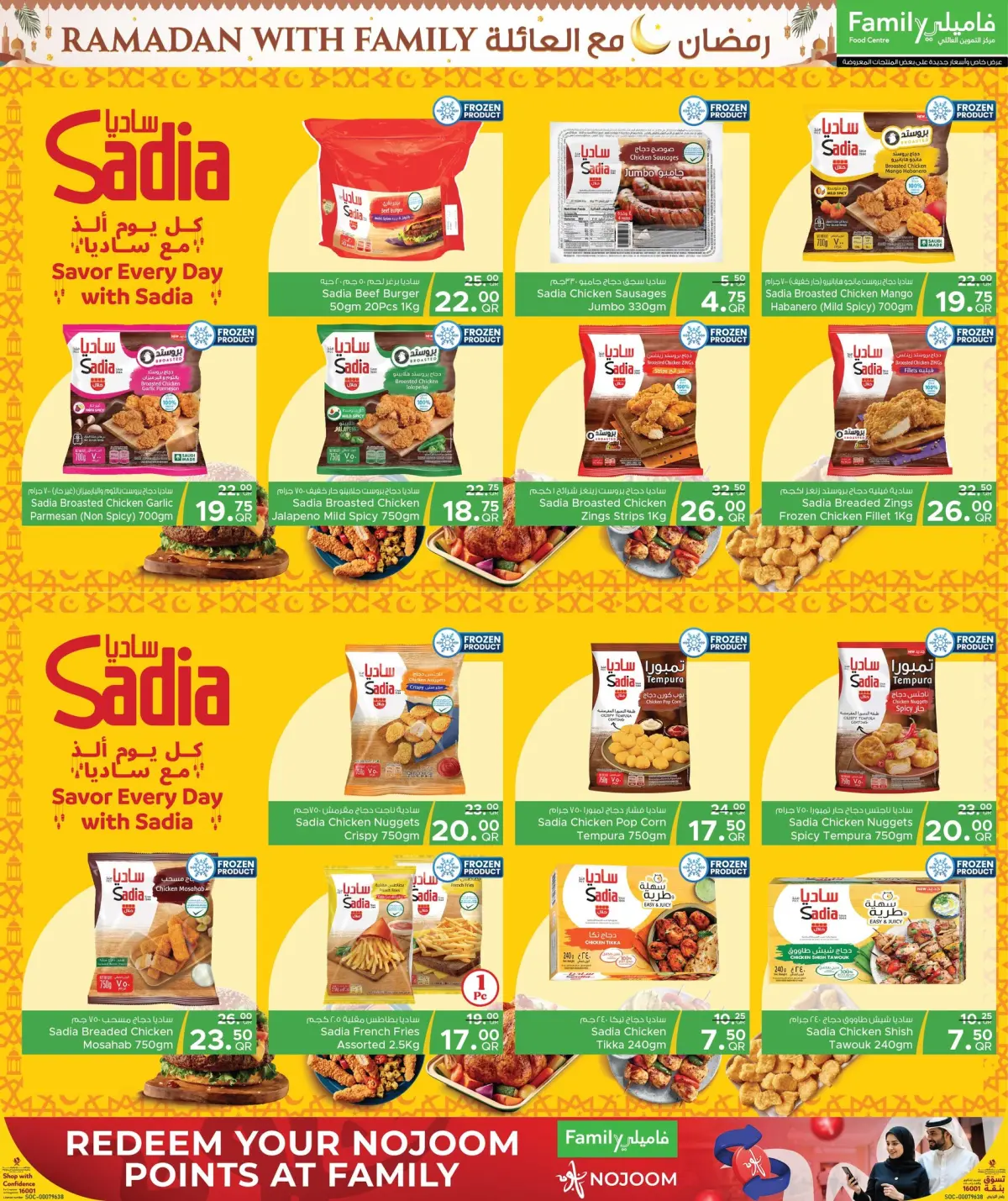 عروض مركز التموين العائلى قطر من 26 فبراير حتى 7 مارس 2026 عروض رمضان مع العائلة - صفحة 10