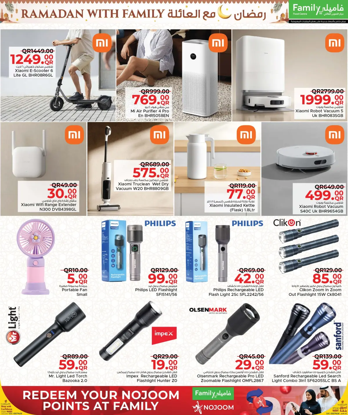 عروض مركز التموين العائلى قطر من 26 فبراير حتى 7 مارس 2026 عروض رمضان مع العائلة - صفحة 3