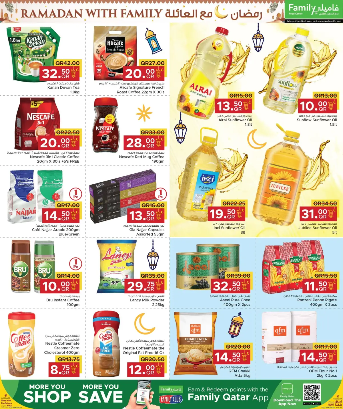 عروض مركز التموين العائلى قطر من 26 فبراير حتى 7 مارس 2026 عروض رمضان مع العائلة - صفحة 4