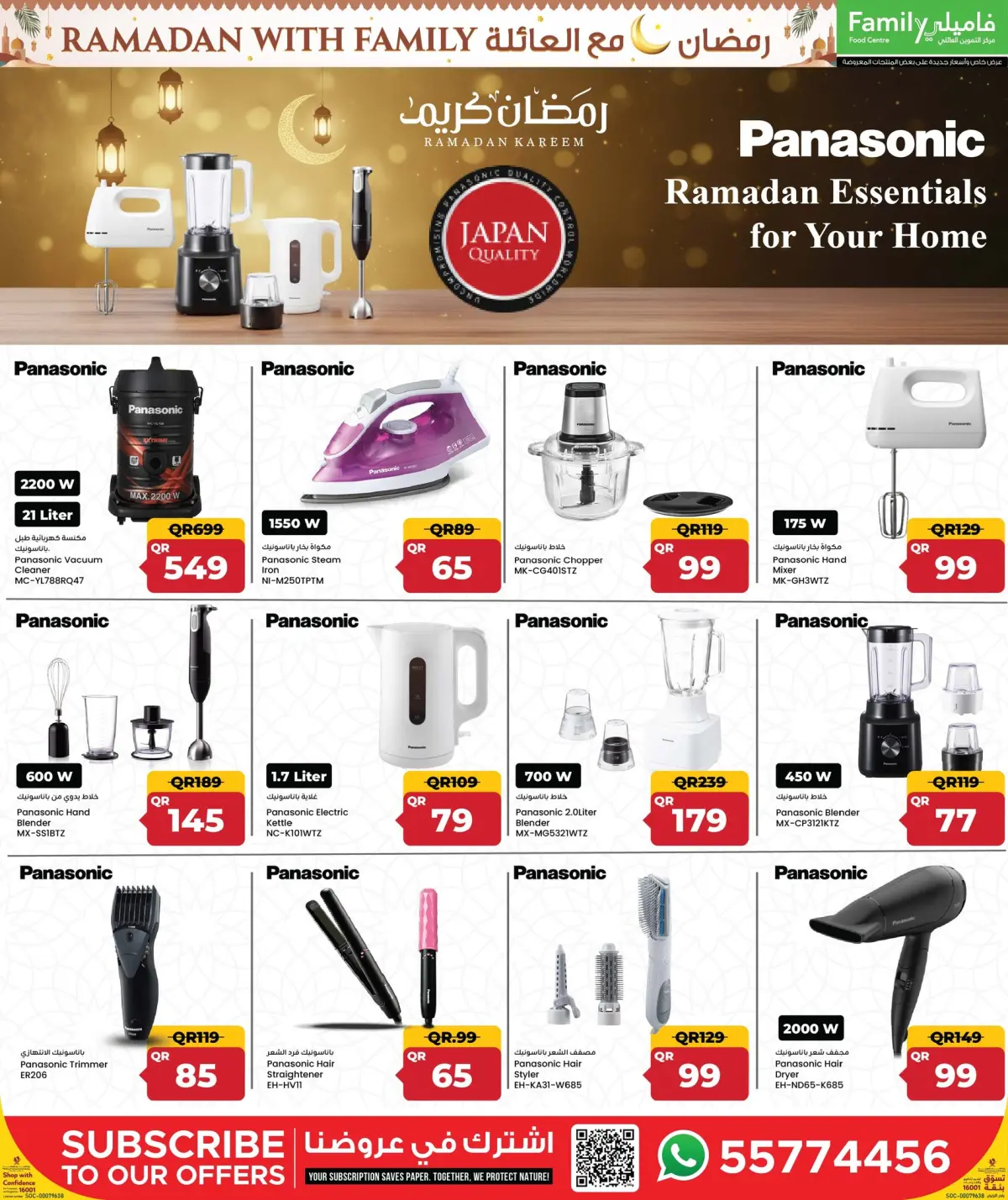 عروض مركز التموين العائلى قطر من 26 فبراير حتى 7 مارس 2026 عروض رمضان مع العائلة - صفحة 25