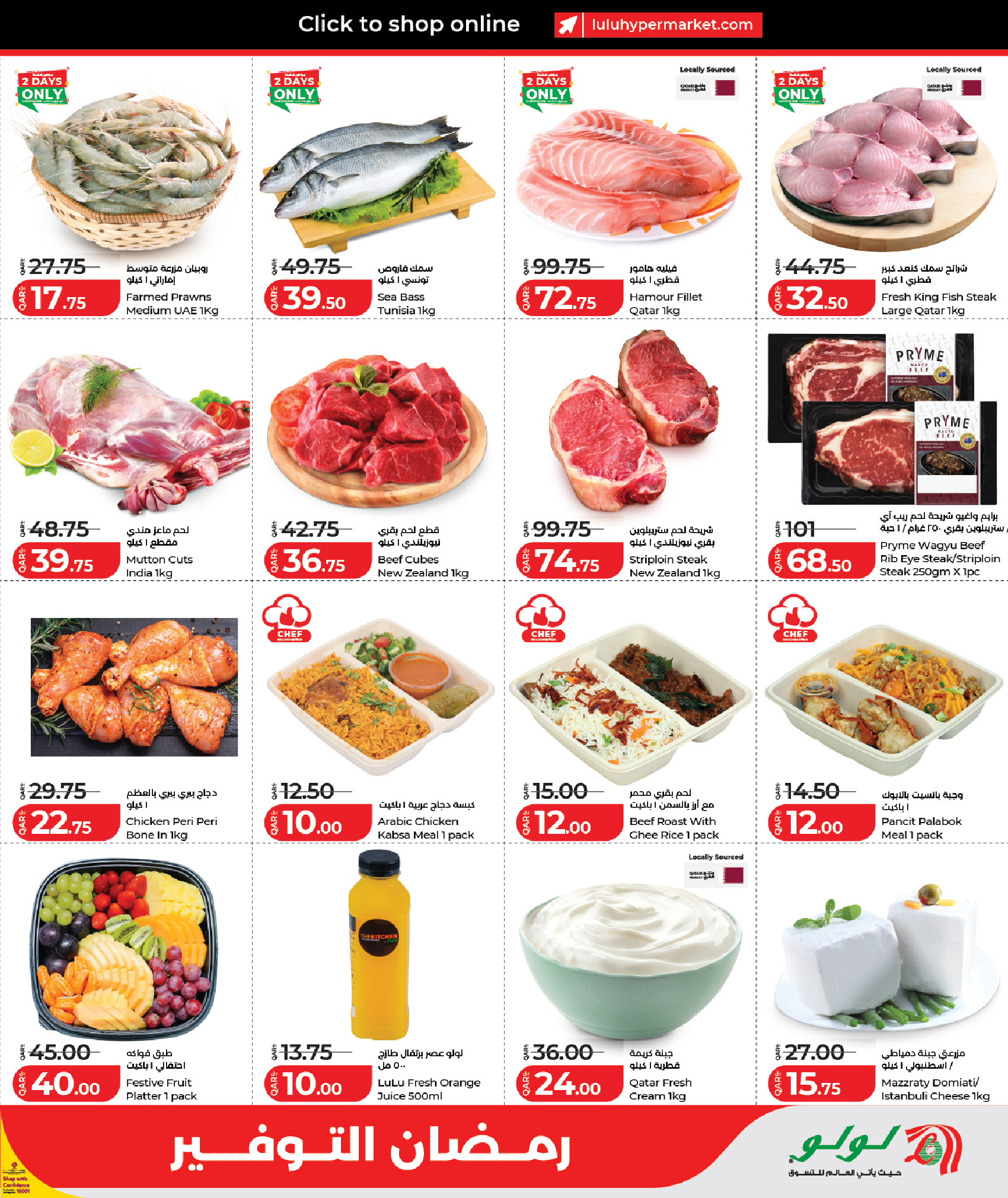 Lulu Hypermarkets Qatar Offers from 26 to 28 February 2026 Ramadan Savings Offers
