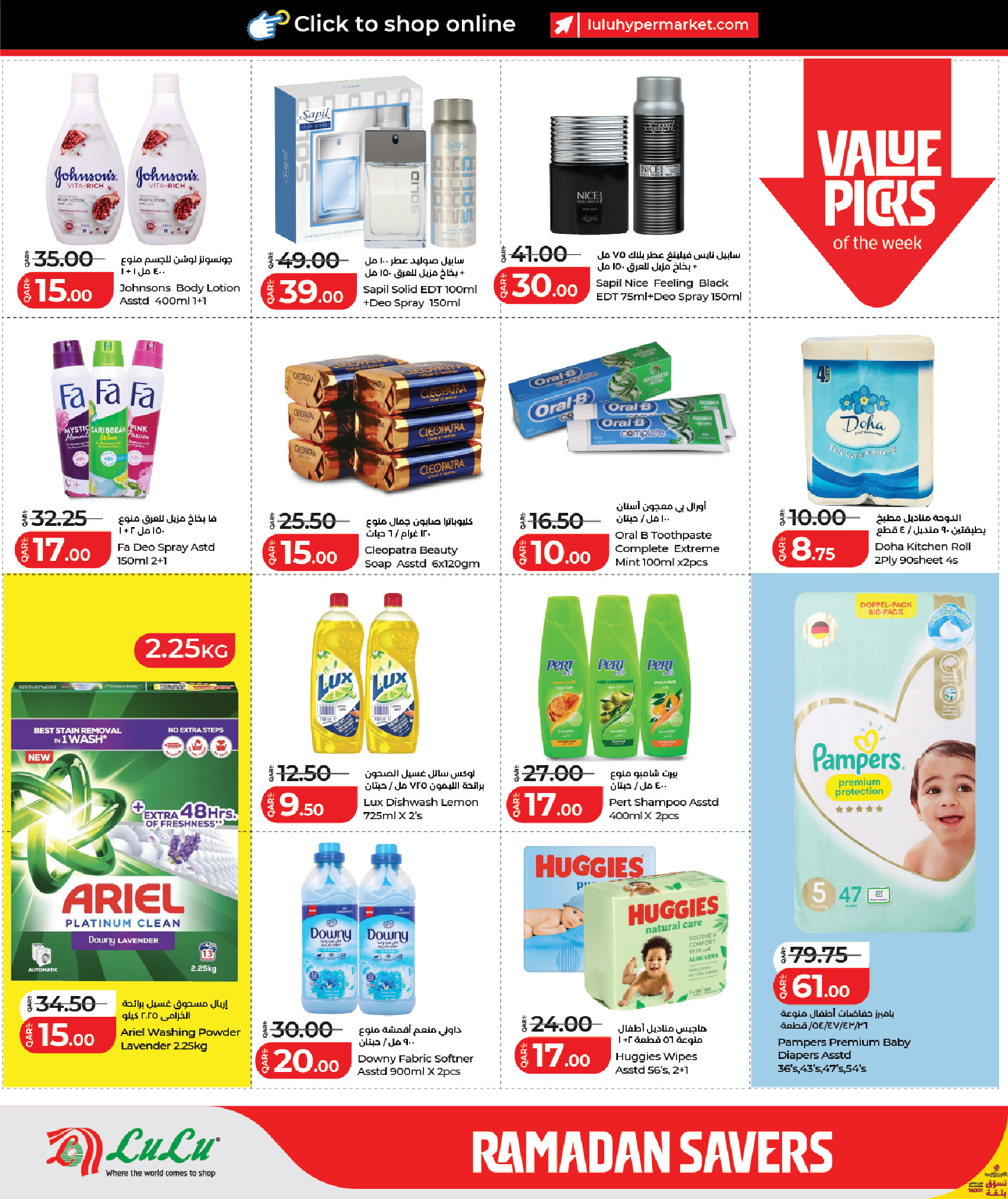 Lulu Hypermarkets Qatar Offers from 26 to 28 February 2026 Ramadan Savings Offers