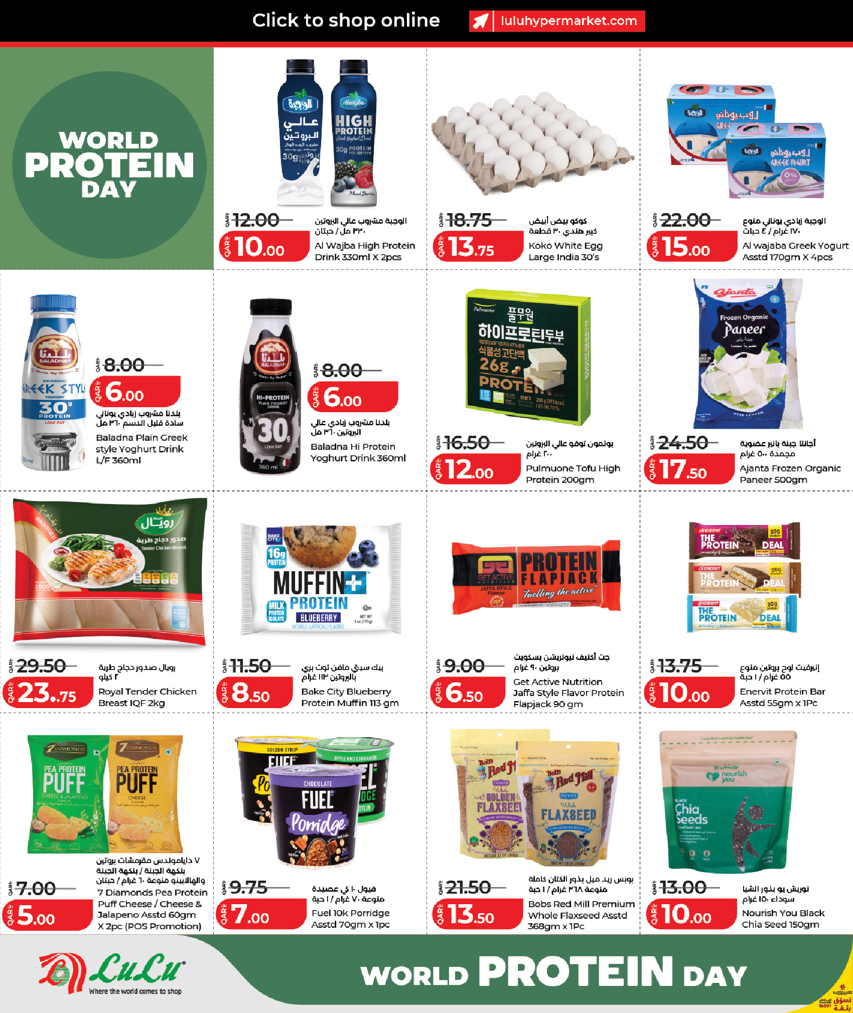 Lulu Hypermarkets Qatar Offers from 26 to 28 February 2026 Ramadan Savings Offers