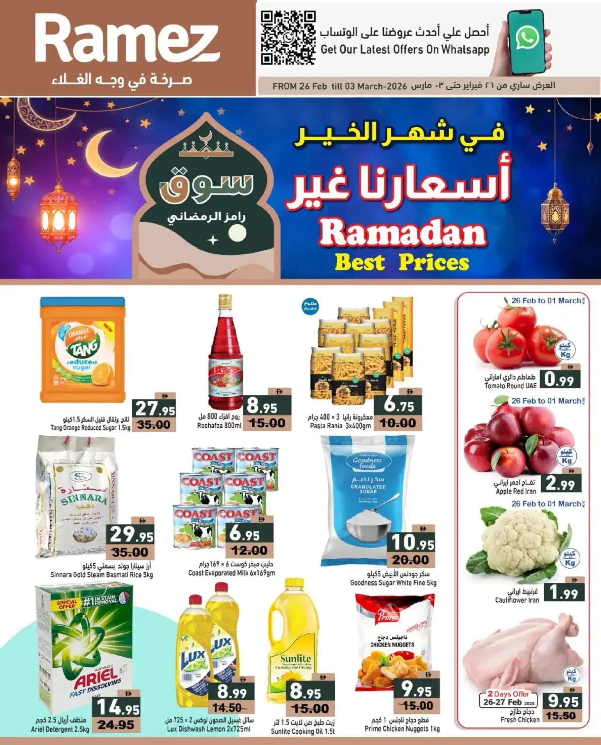 Offres Marchés Ramez Émirats arabes unis de 26 février à 3 mars 2026 Offres Ramadan Kareem - Page 1