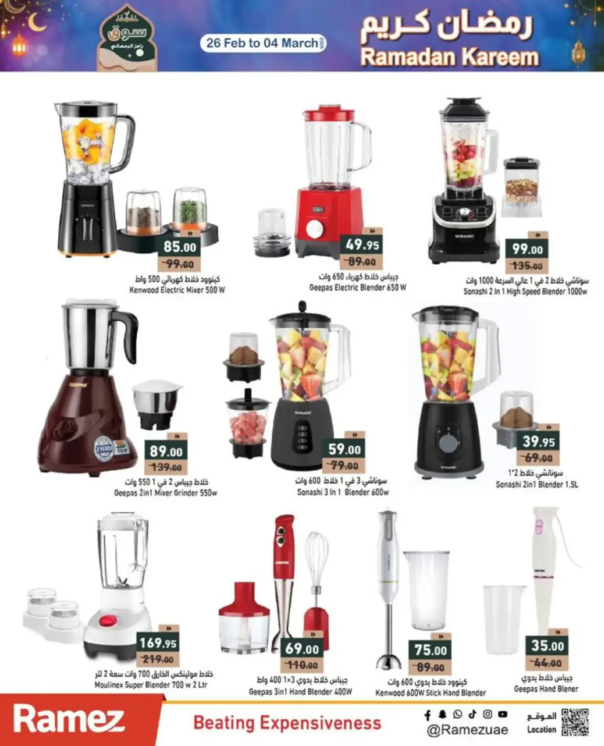 Offres Marchés Ramez Émirats arabes unis de 26 février à 3 mars 2026 Offres Ramadan Kareem - Page 23