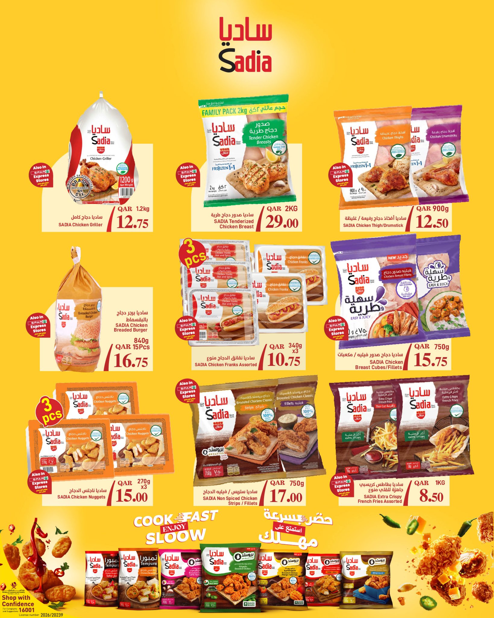 Offres SPAR Qatar de 26 février à 4 mars 2026 Offres Ramadan Kareem