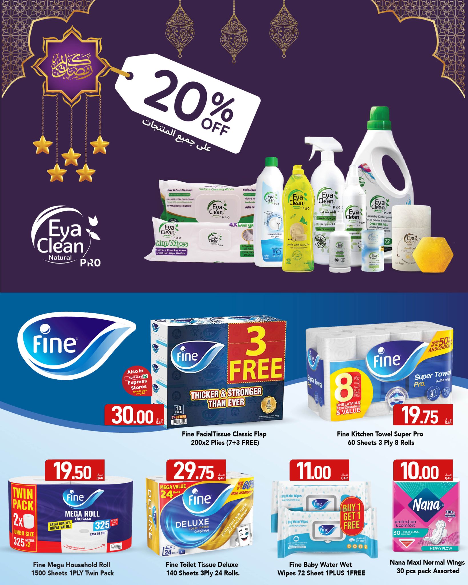 Offres SPAR Qatar de 26 février à 4 mars 2026 Offres Ramadan Kareem