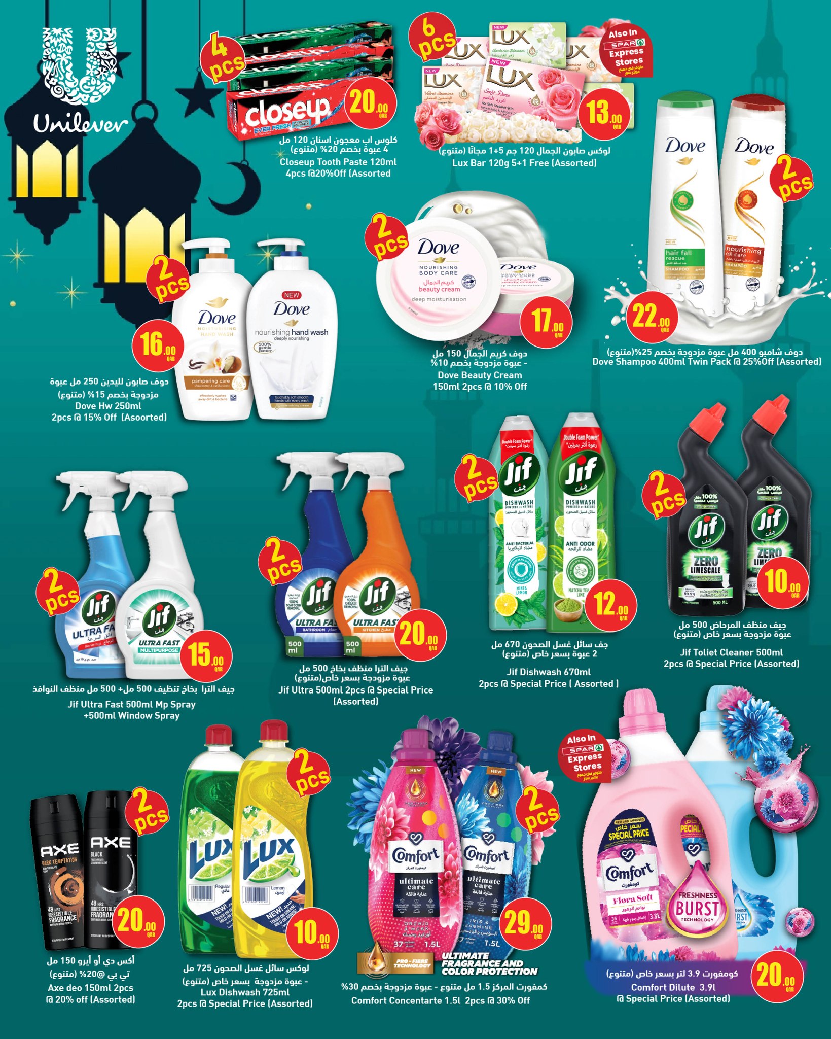 Offres SPAR Qatar de 26 février à 4 mars 2026 Offres Ramadan Kareem