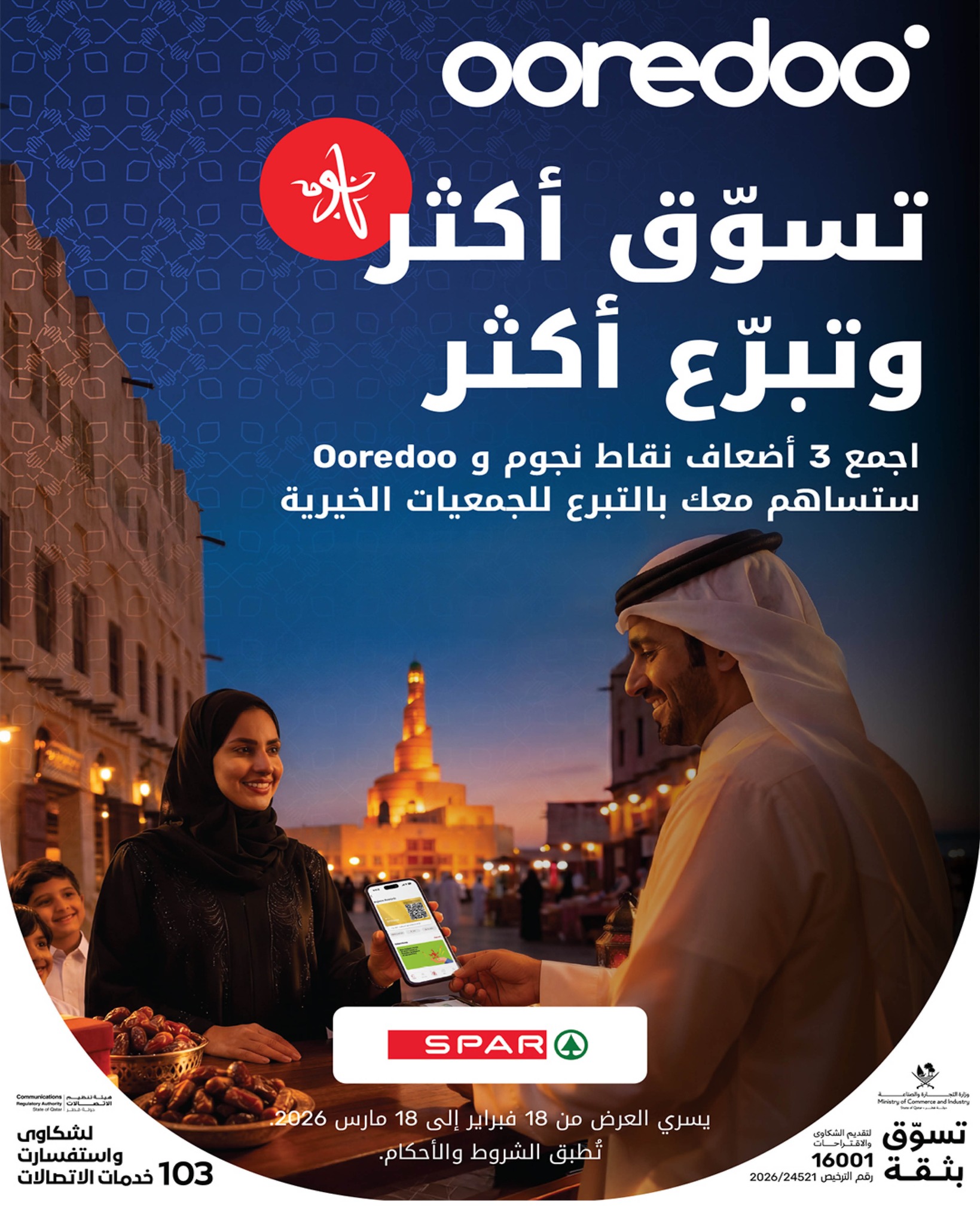 Offres SPAR Qatar de 26 février à 4 mars 2026 Offres Ramadan Kareem
