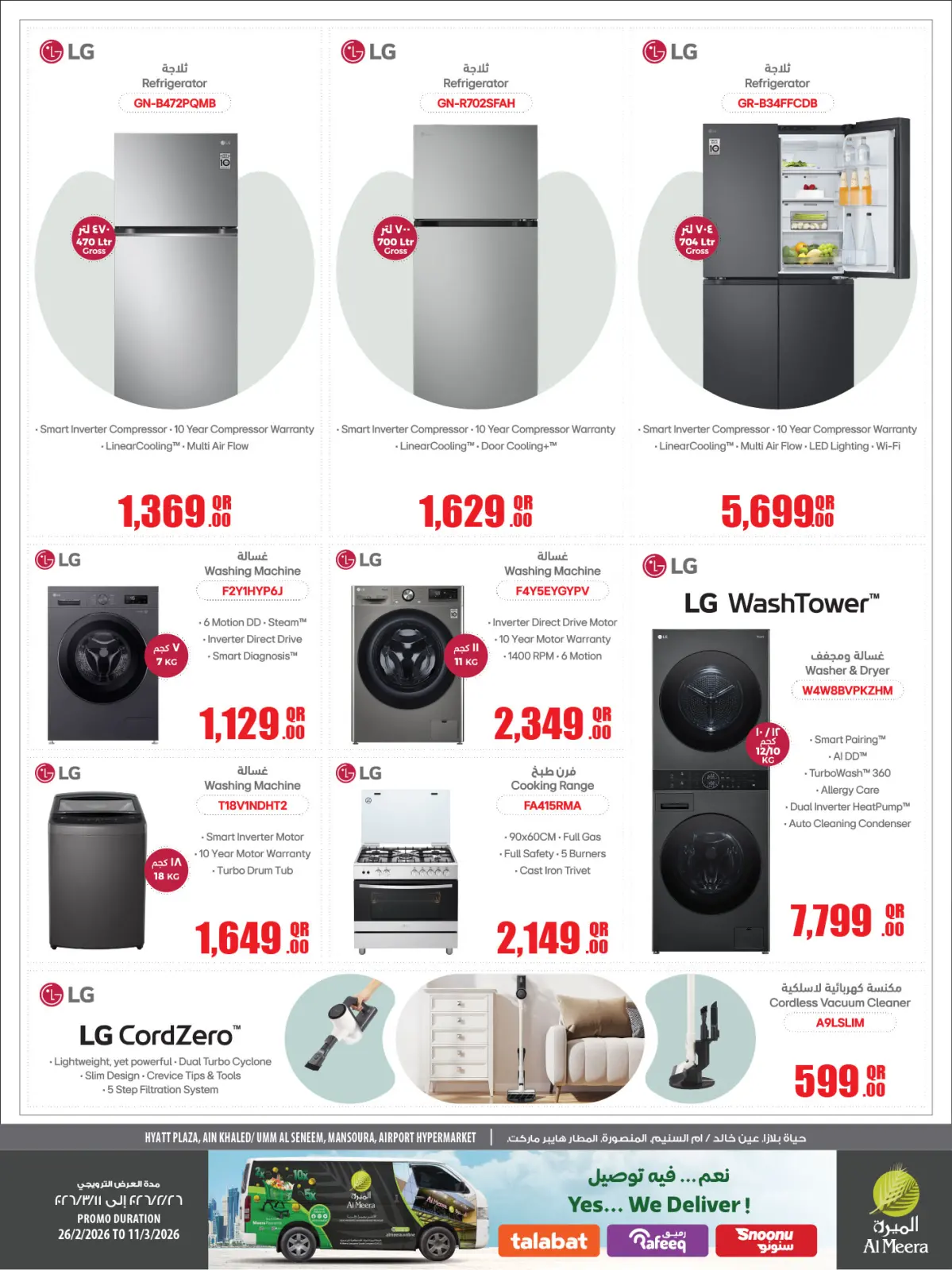 عروض الميرة قطر من 26 فبراير حتى 11 مارس 2026 العرض الأسبوعى - صفحة 88