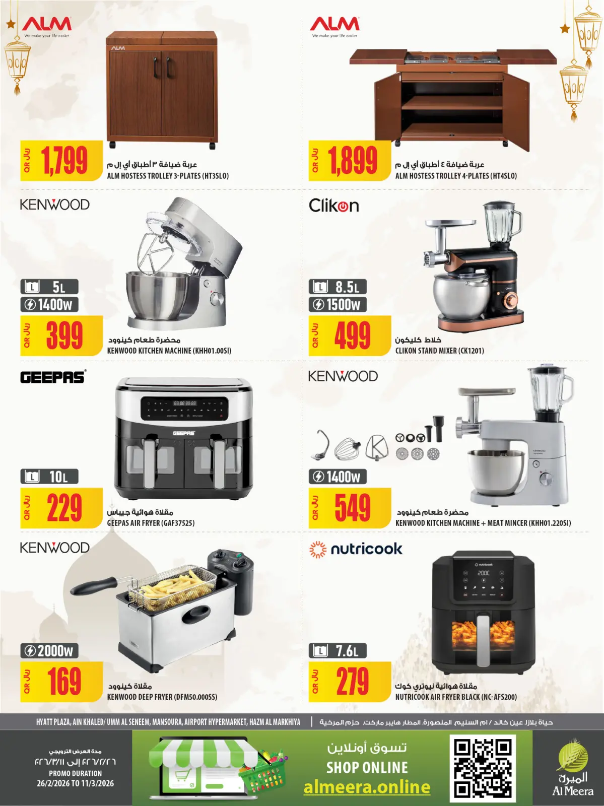 عروض الميرة قطر من 26 فبراير حتى 11 مارس 2026 العرض الأسبوعى - صفحة 84