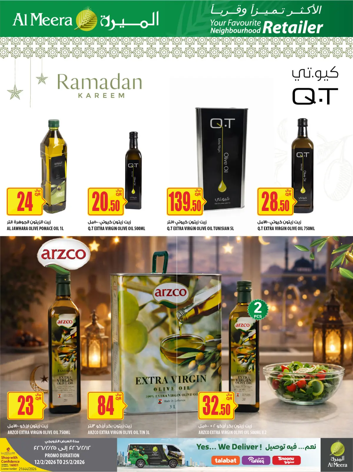 عروض الميرة قطر من 26 فبراير حتى 11 مارس 2026 العرض الأسبوعى - صفحة 46