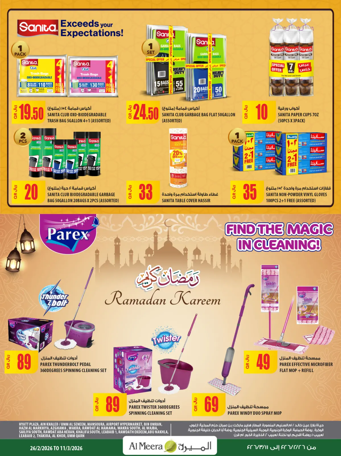 عروض الميرة قطر من 26 فبراير حتى 11 مارس 2026 العرض الأسبوعى - صفحة 80