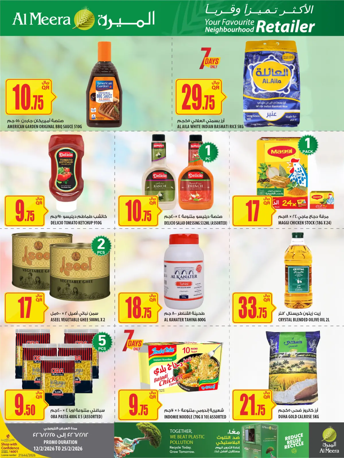 عروض الميرة قطر من 26 فبراير حتى 11 مارس 2026 العرض الأسبوعى - صفحة 42