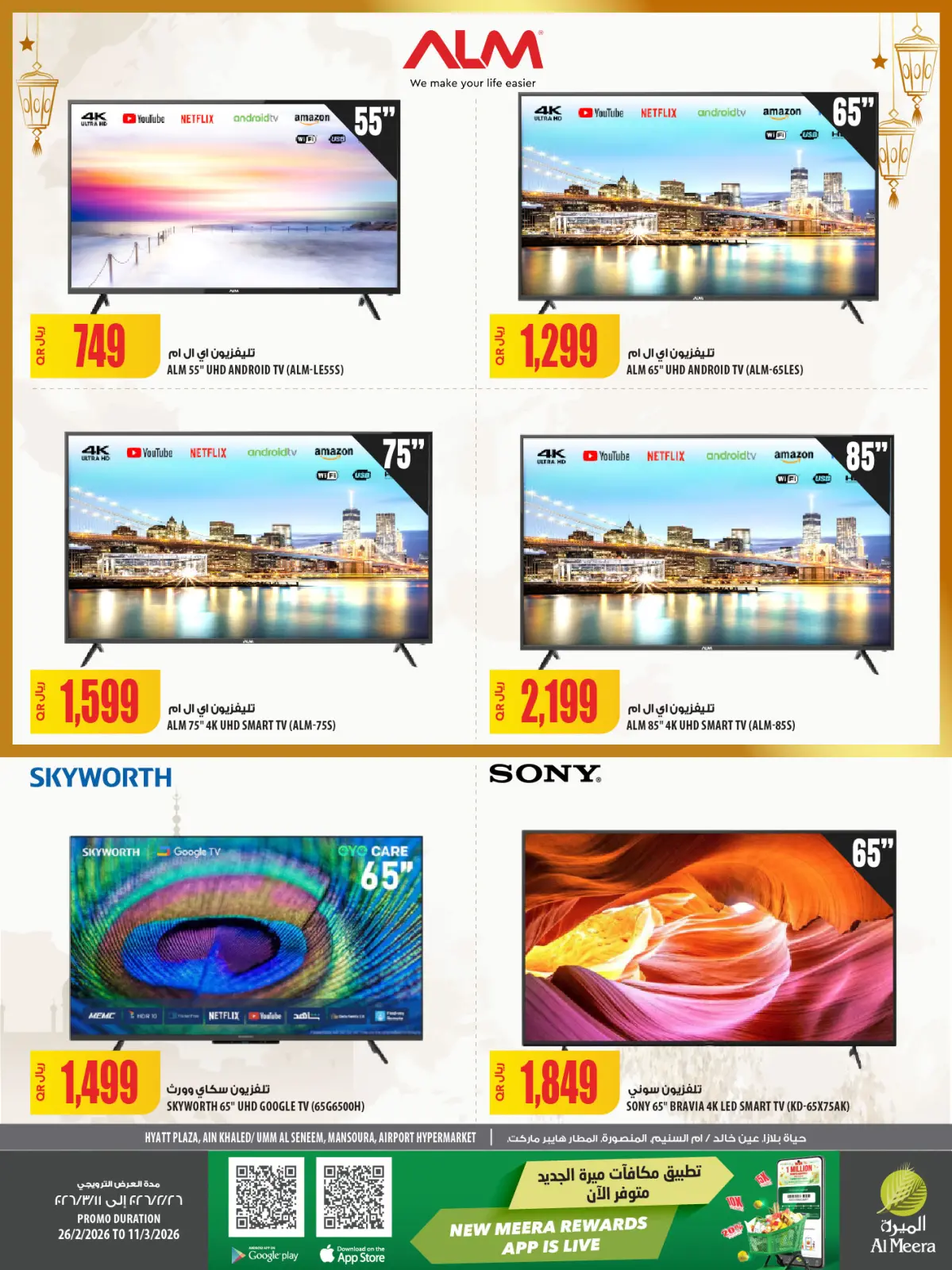 عروض الميرة قطر من 26 فبراير حتى 11 مارس 2026 العرض الأسبوعى - صفحة 92