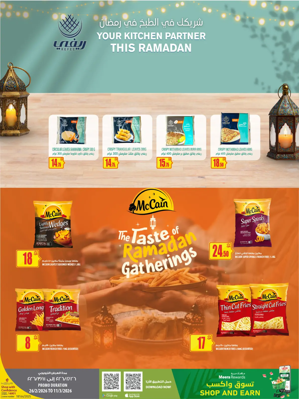 عروض الميرة قطر من 26 فبراير حتى 11 مارس 2026 العرض الأسبوعى - صفحة 23