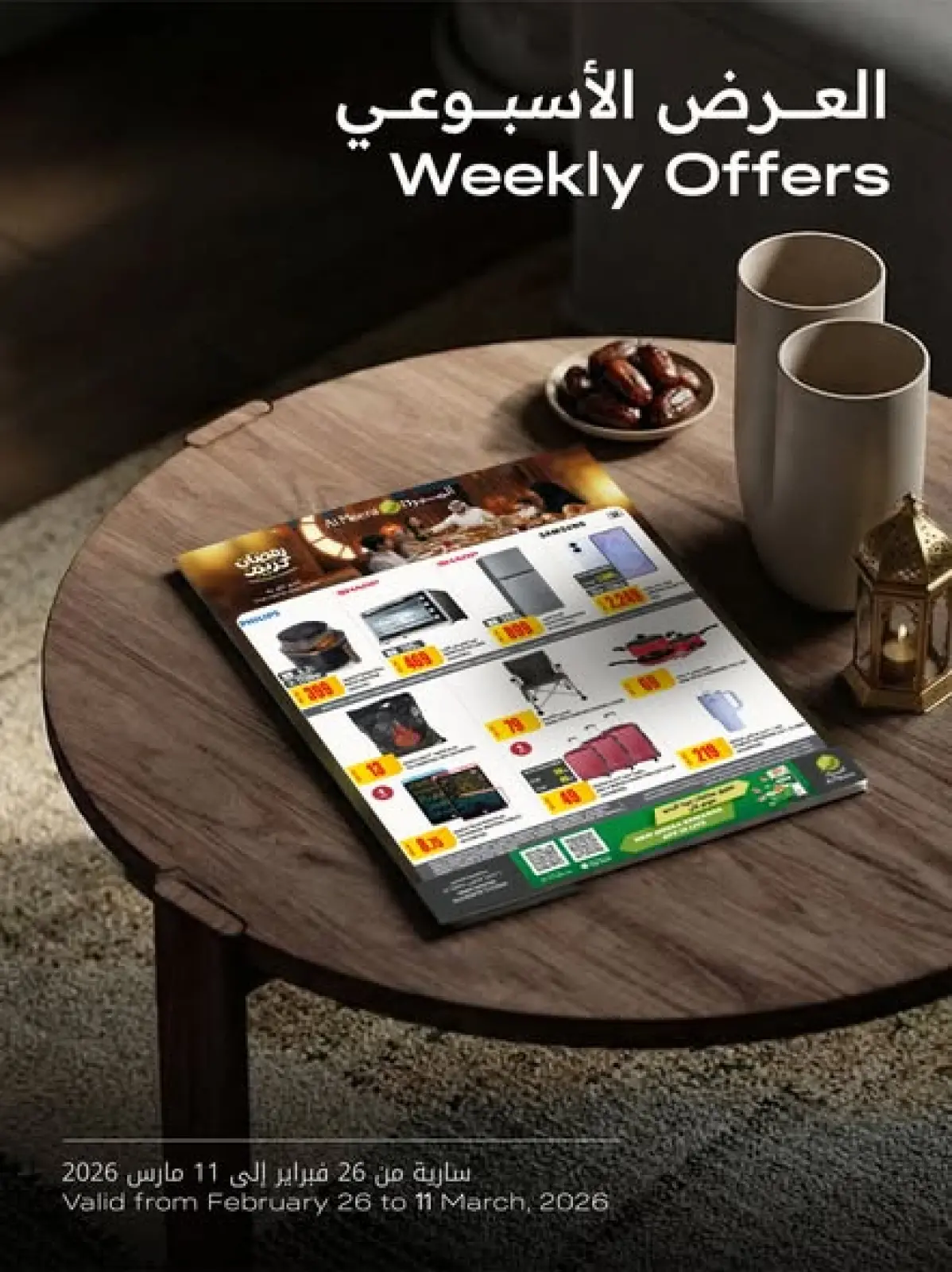 عروض الميرة قطر من 26 فبراير حتى 11 مارس 2026 العرض الأسبوعى - صفحة 69