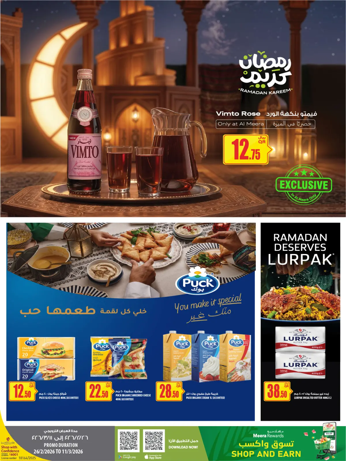 عروض الميرة قطر من 26 فبراير حتى 11 مارس 2026 العرض الأسبوعى - صفحة 15