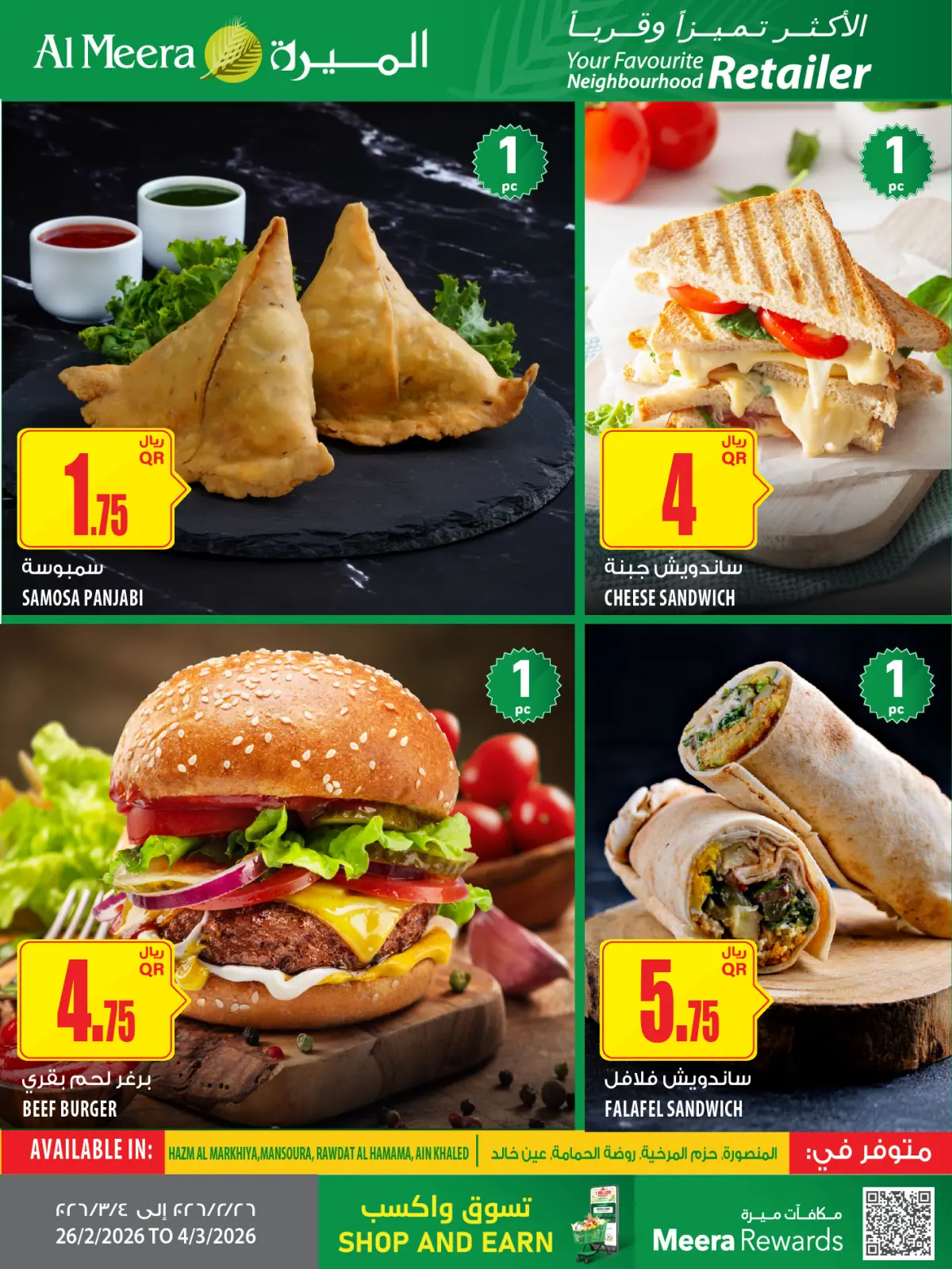 عروض الميرة قطر من 26 فبراير حتى 11 مارس 2026 العرض الأسبوعى - صفحة 7