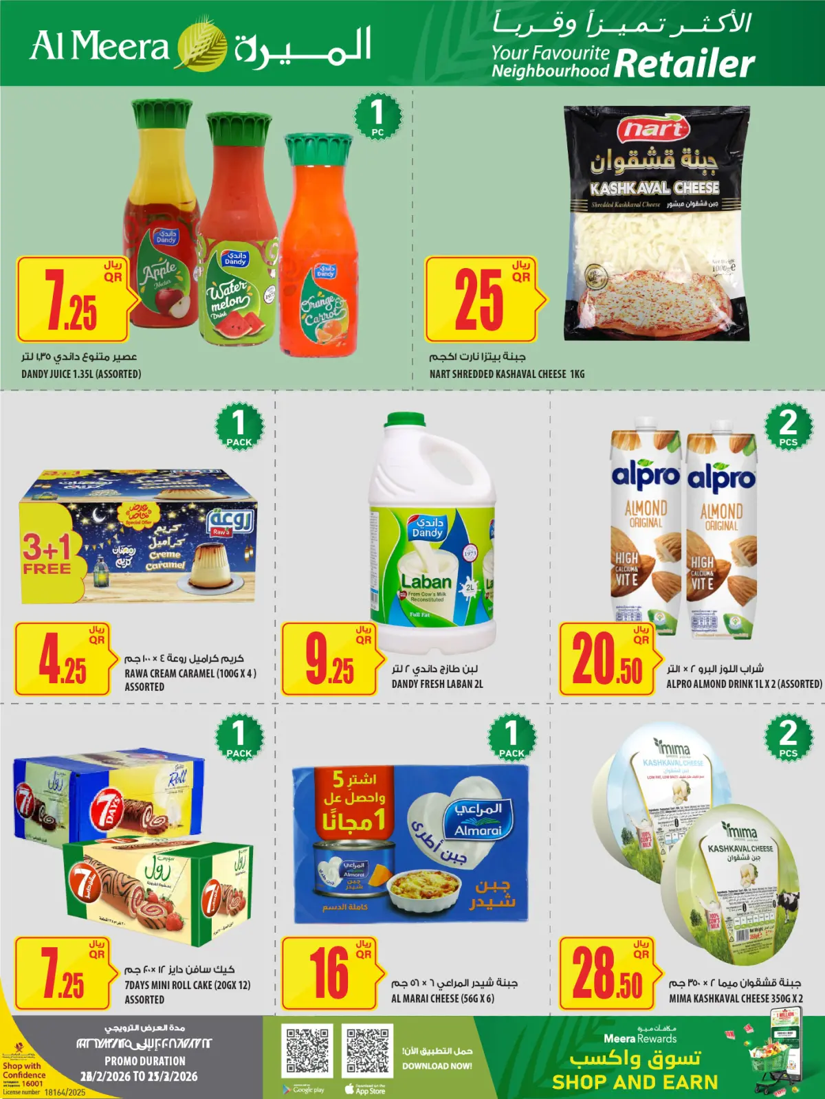 عروض الميرة قطر من 26 فبراير حتى 11 مارس 2026 العرض الأسبوعى - صفحة 12