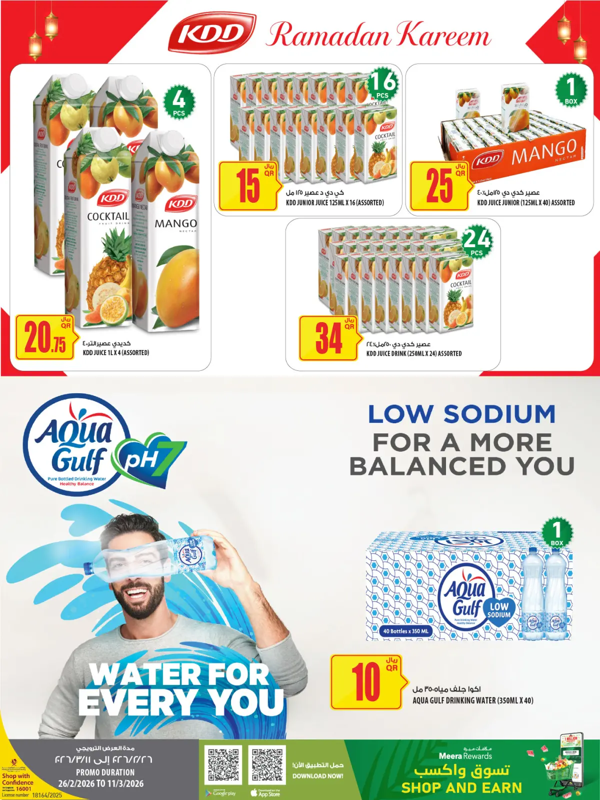 عروض الميرة قطر من 26 فبراير حتى 11 مارس 2026 العرض الأسبوعى - صفحة 18