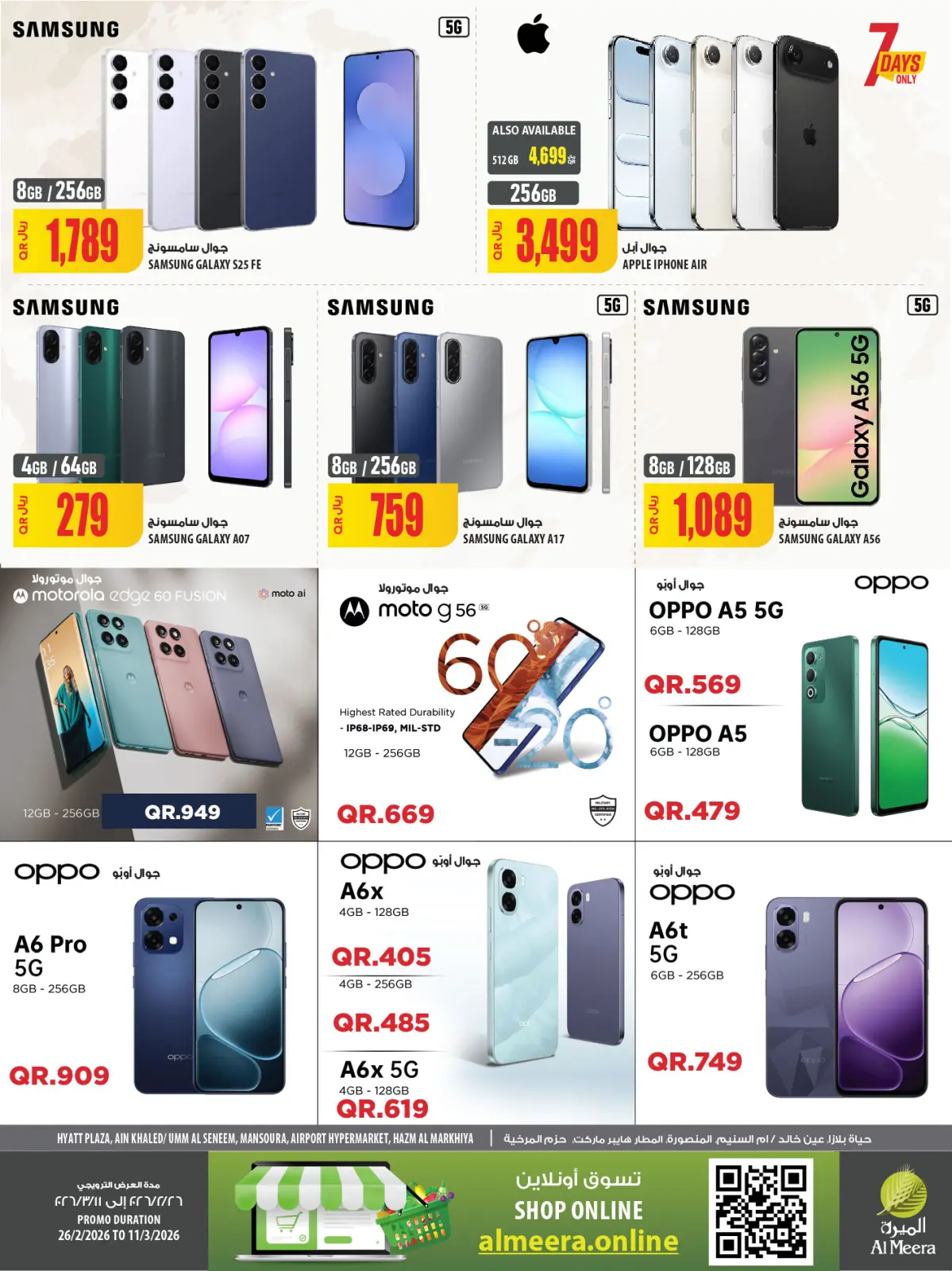 عروض الميرة قطر من 26 فبراير حتى 11 مارس 2026 العرض الأسبوعى - صفحة 97