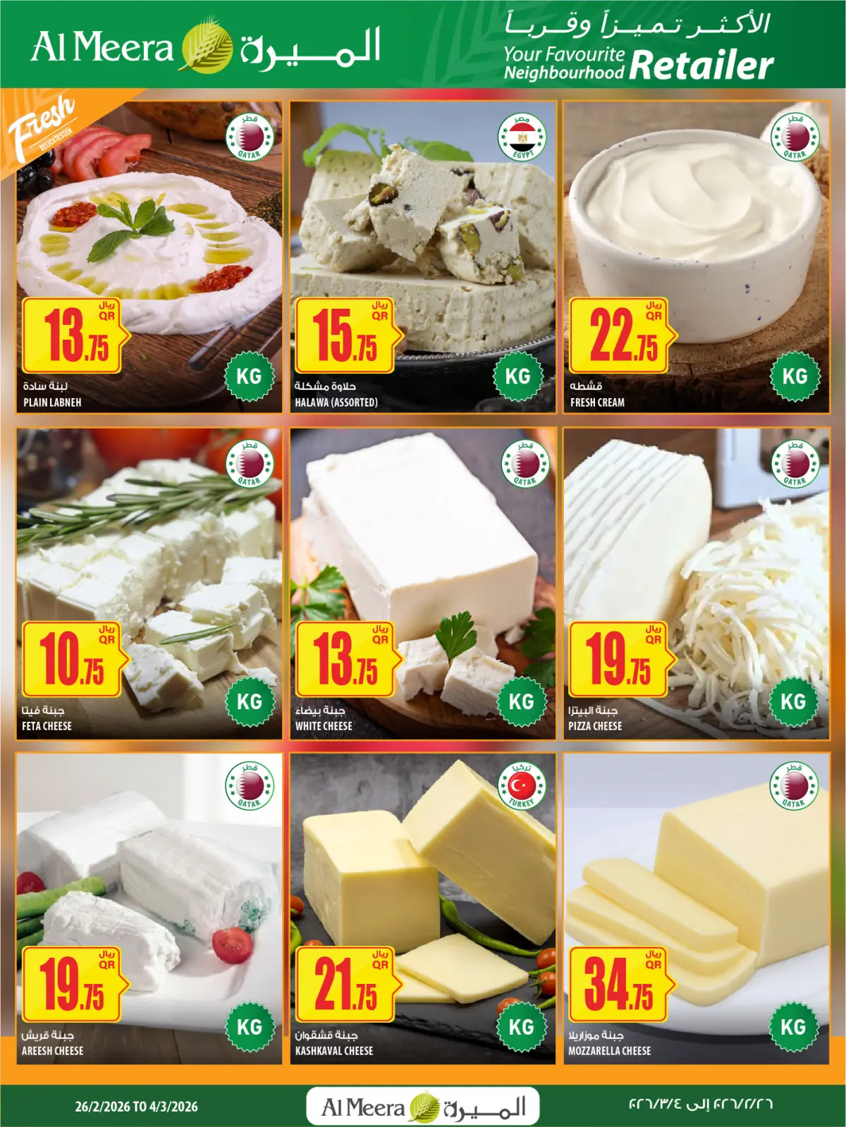 عروض الميرة قطر من 26 فبراير حتى 11 مارس 2026 العرض الأسبوعى - صفحة 5