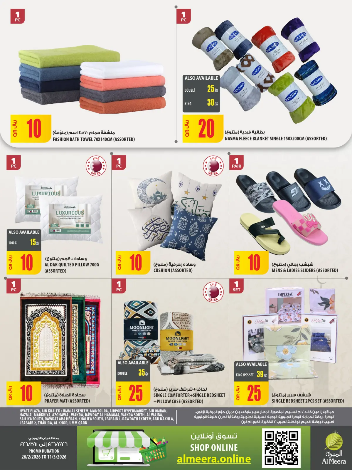 عروض الميرة قطر من 26 فبراير حتى 11 مارس 2026 العرض الأسبوعى - صفحة 99