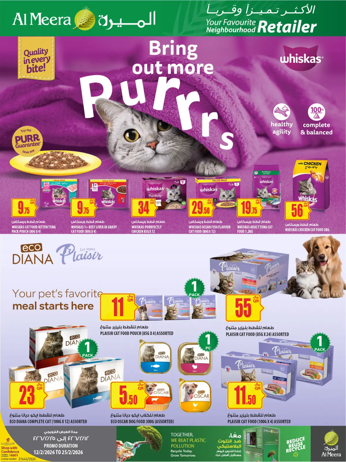 عروض الميرة قطر من 26 فبراير حتى 11 مارس 2026 العرض الأسبوعى - صفحة 53