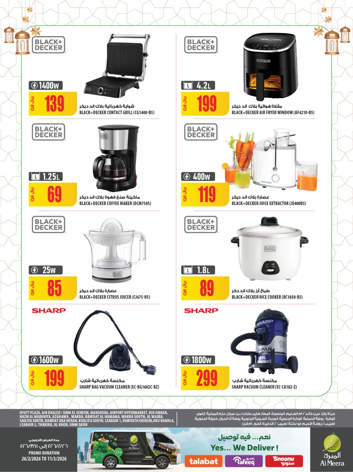 عروض الميرة قطر من 26 فبراير حتى 11 مارس 2026 العرض الأسبوعى - صفحة 82