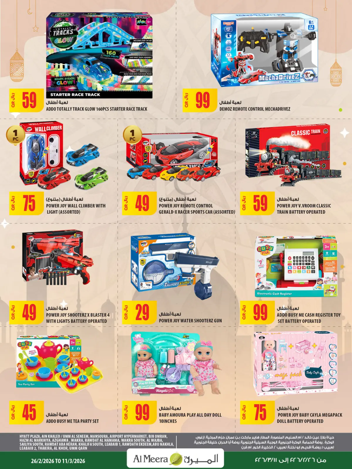عروض الميرة قطر من 26 فبراير حتى 11 مارس 2026 العرض الأسبوعى - صفحة 74