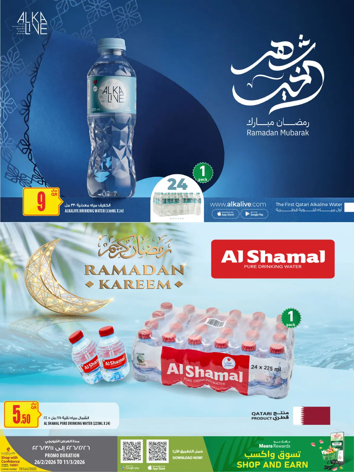 عروض الميرة قطر من 26 فبراير حتى 11 مارس 2026 العرض الأسبوعى - صفحة 20