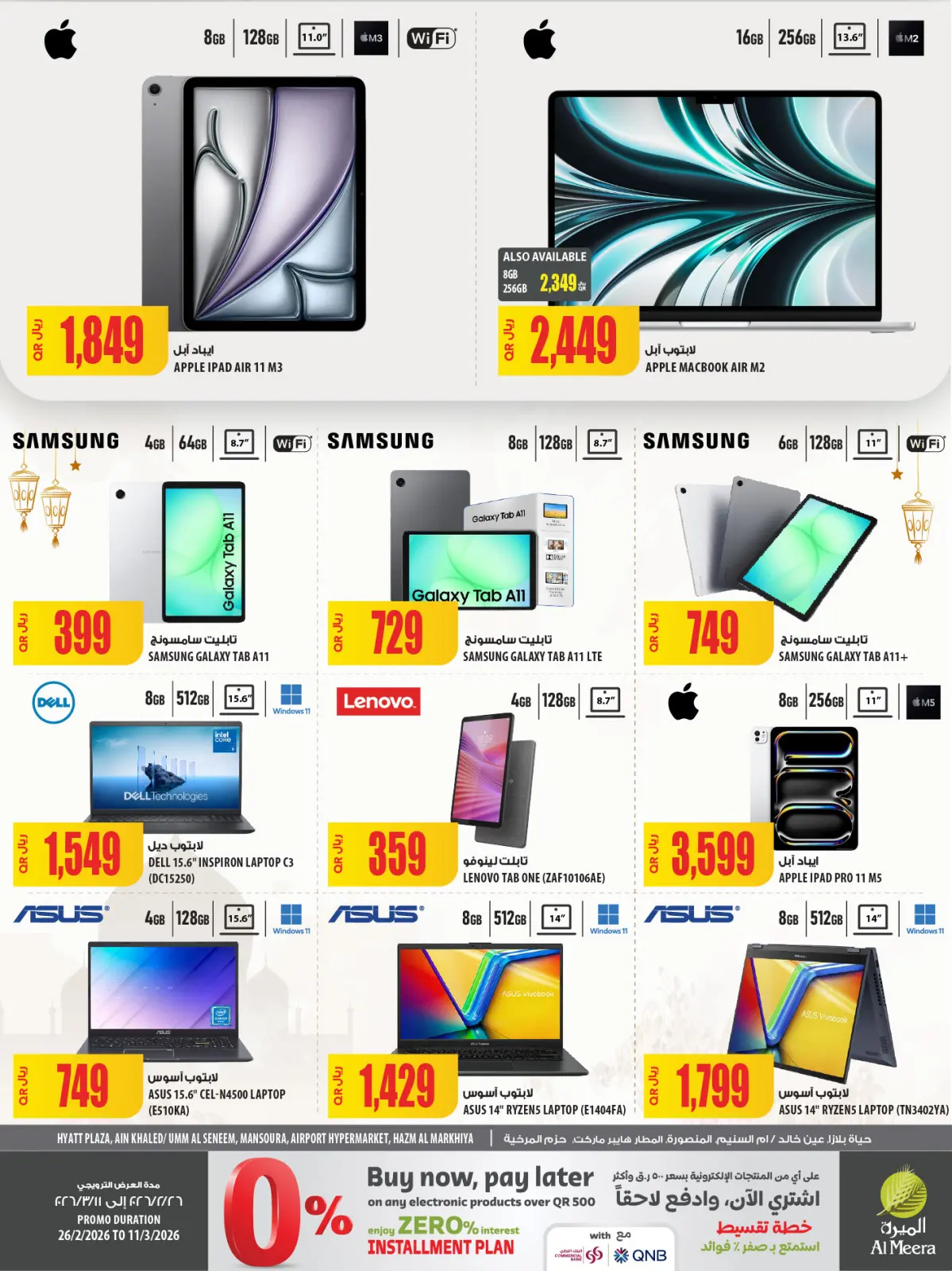 عروض الميرة قطر من 26 فبراير حتى 11 مارس 2026 العرض الأسبوعى - صفحة 93