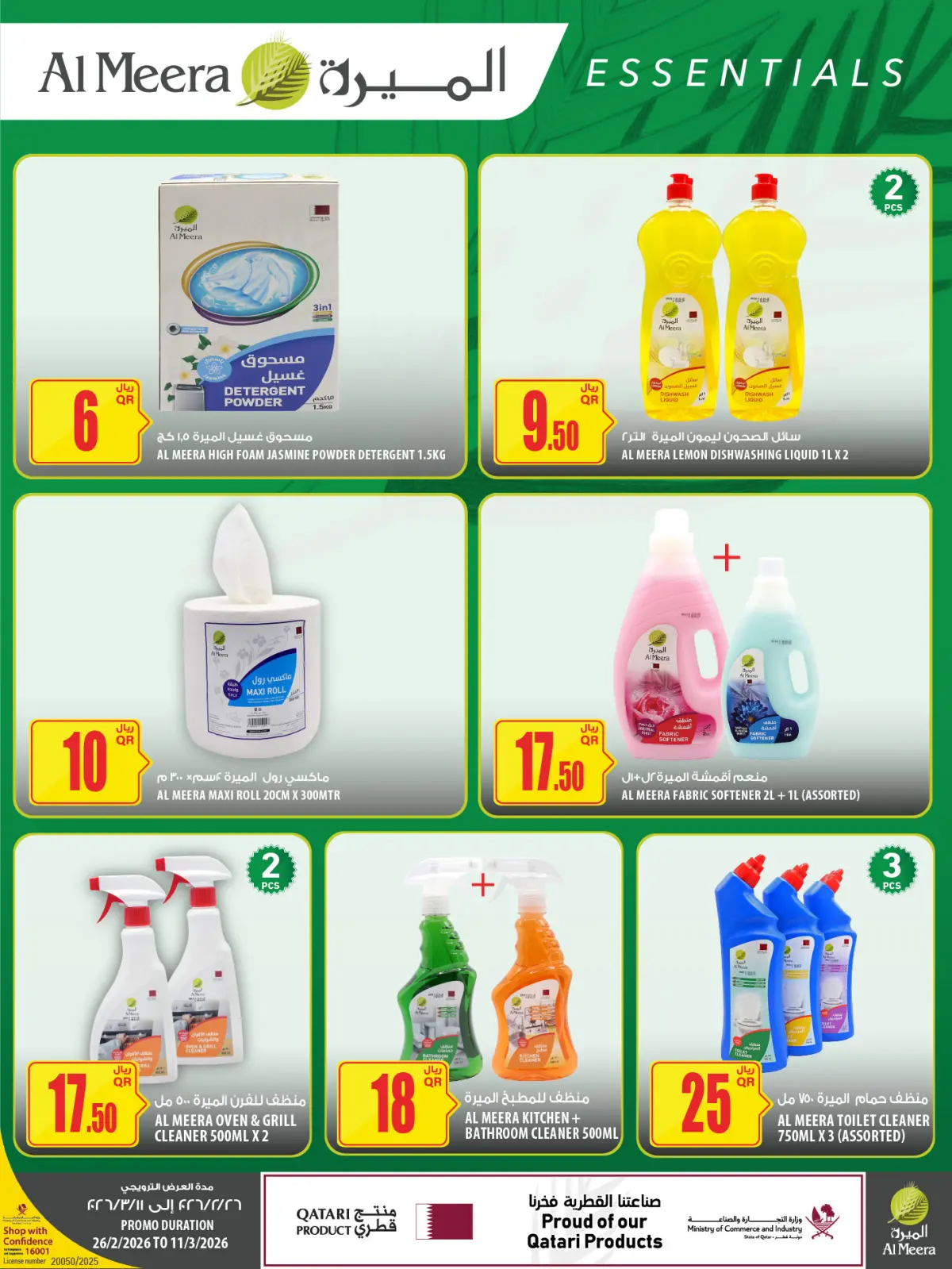 عروض الميرة قطر من 26 فبراير حتى 11 مارس 2026 العرض الأسبوعى - صفحة 57