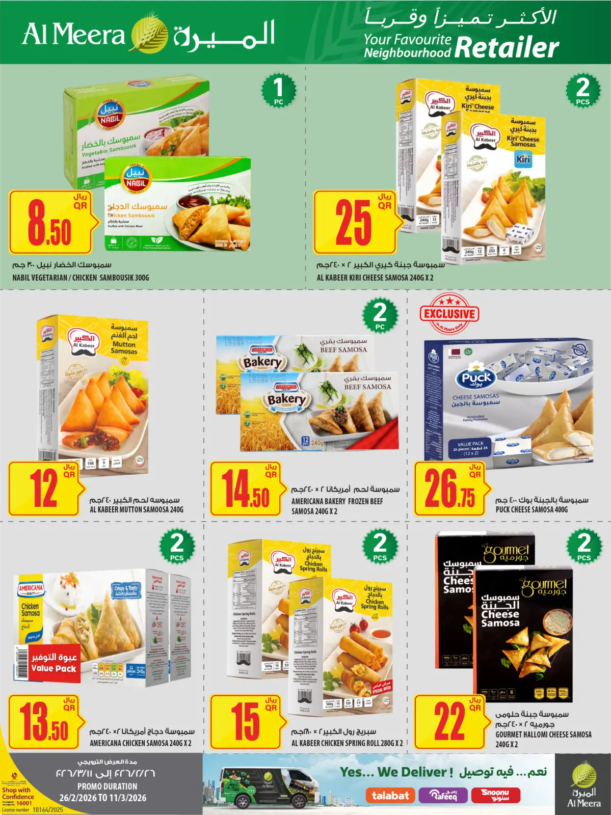 عروض الميرة قطر من 26 فبراير حتى 11 مارس 2026 العرض الأسبوعى - صفحة 21