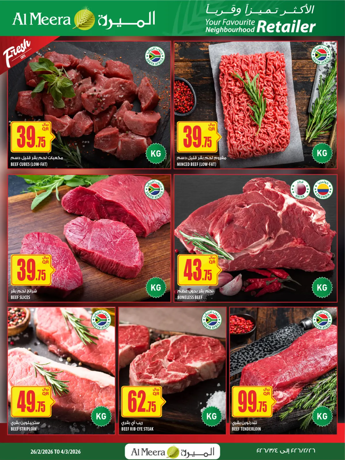 عروض الميرة قطر من 26 فبراير حتى 11 مارس 2026 العرض الأسبوعى - صفحة 4