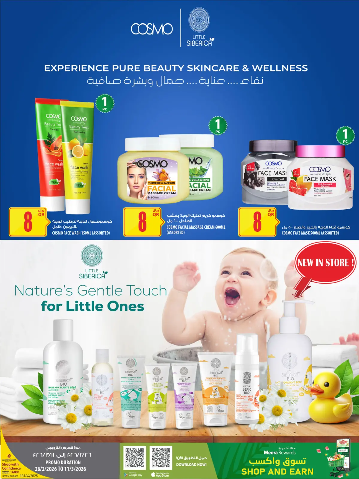 عروض الميرة قطر من 26 فبراير حتى 11 مارس 2026 العرض الأسبوعى - صفحة 63