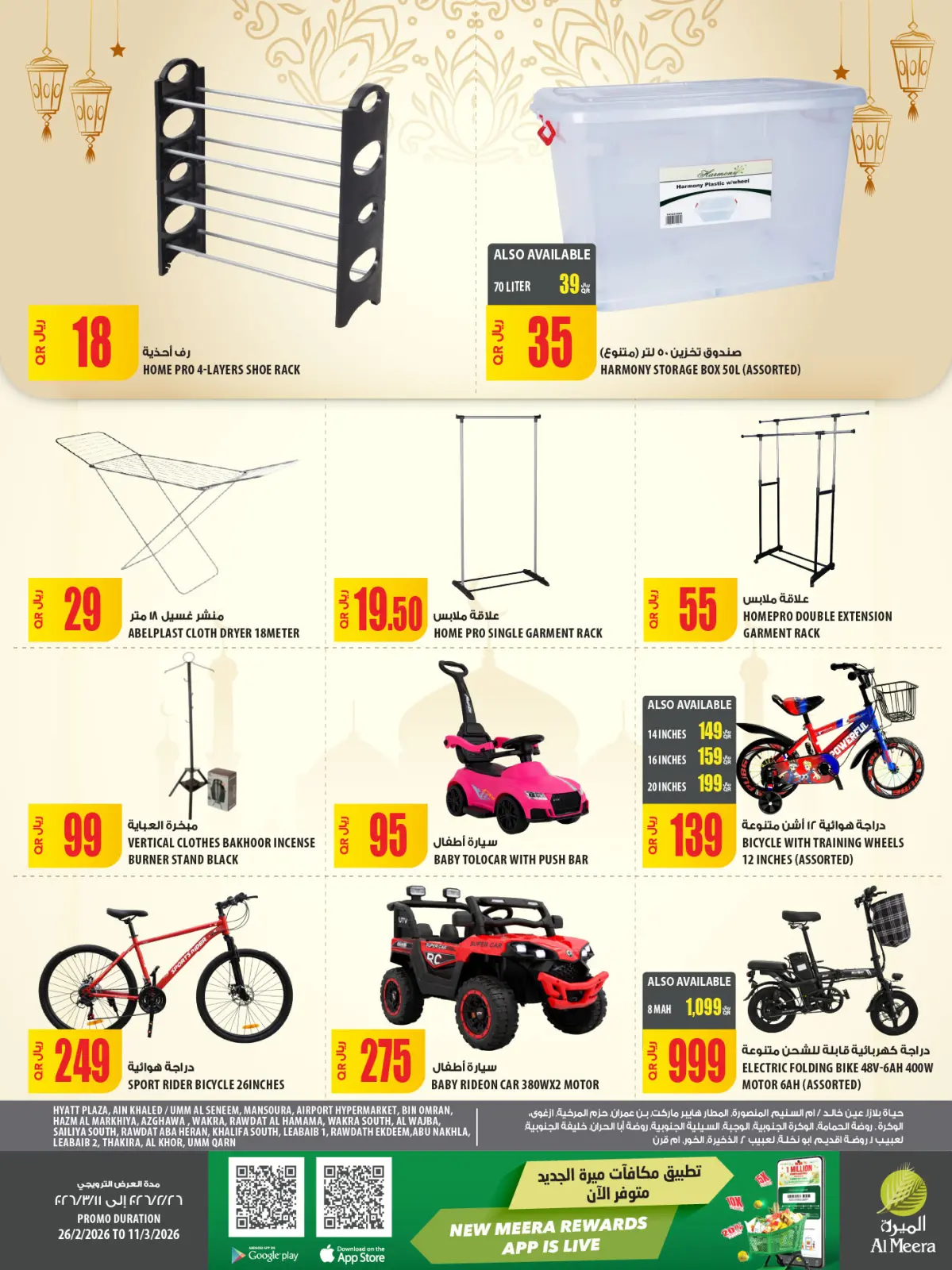 عروض الميرة قطر من 26 فبراير حتى 11 مارس 2026 العرض الأسبوعى - صفحة 75