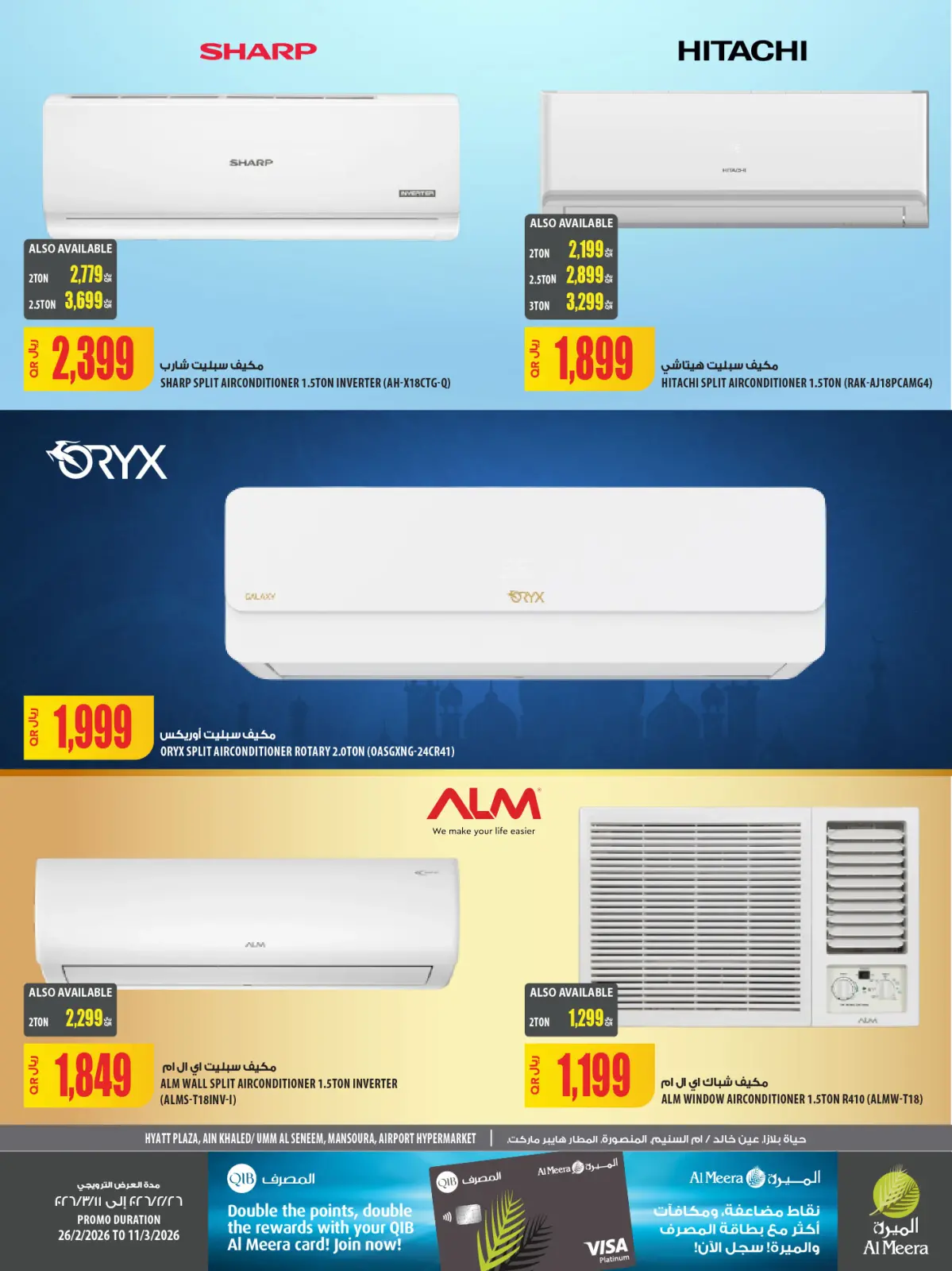 عروض الميرة قطر من 26 فبراير حتى 11 مارس 2026 العرض الأسبوعى - صفحة 89