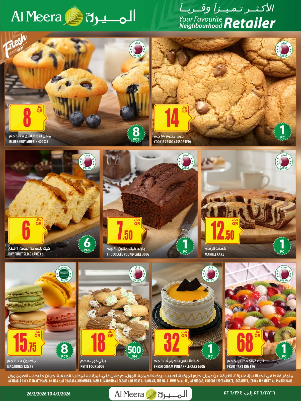 عروض الميرة قطر من 26 فبراير حتى 11 مارس 2026 العرض الأسبوعى - صفحة 10
