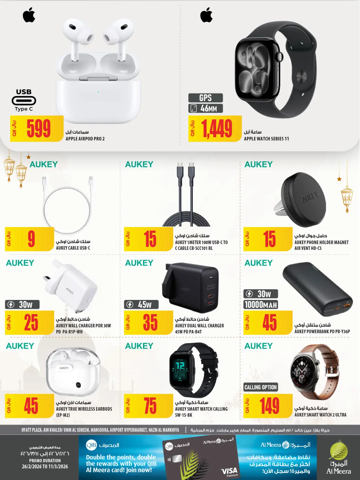 عروض الميرة قطر من 26 فبراير حتى 11 مارس 2026 العرض الأسبوعى - صفحة 94