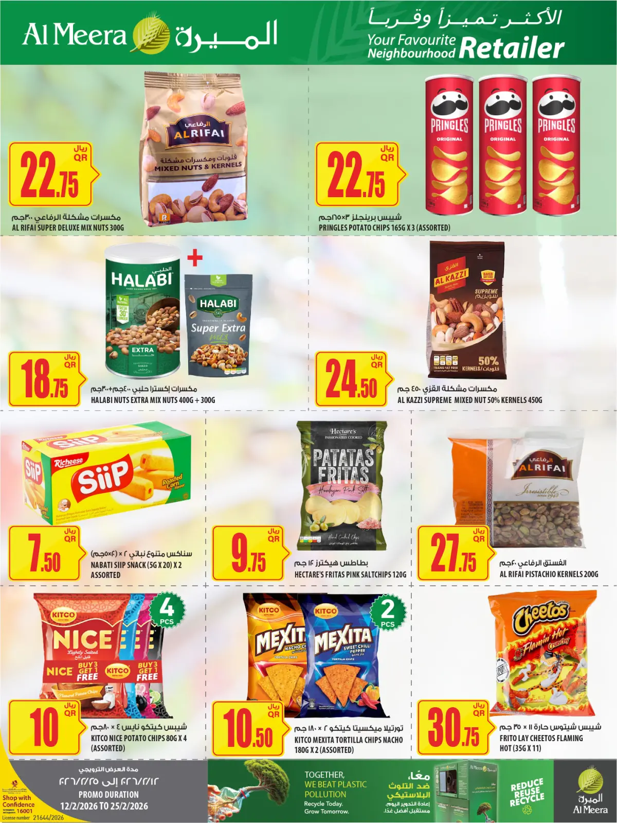 عروض الميرة قطر من 26 فبراير حتى 11 مارس 2026 العرض الأسبوعى - صفحة 52